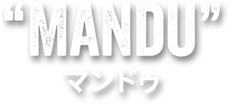 MANDU マンドゥ