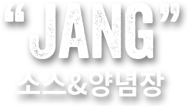 JANG 소스&양념장